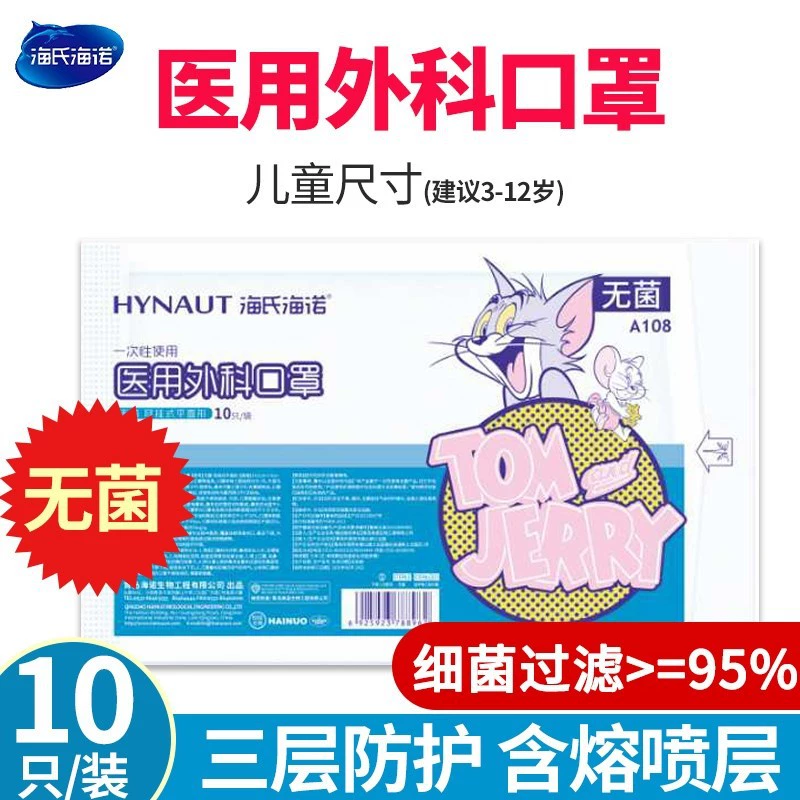 Детская маска Heinrich Heino, одноразовая медицинская хирургическая детская стерильная маска, 10 шт.