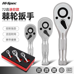 Трещоточный ключ Hi-Spec 72 зуба короткая рукоятка реверс