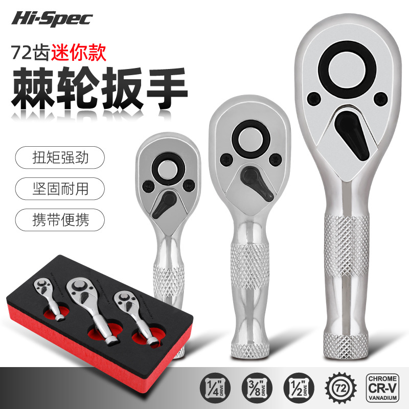 3PCS短柄棘轮扳手_画板 1
