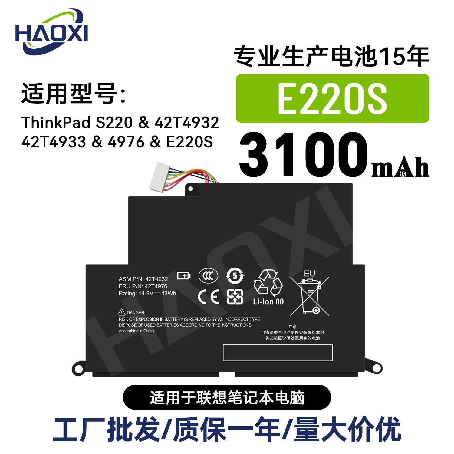 E220S适用于联想ThinkPad S220/42T4932/42T4933/4976笔记本电池