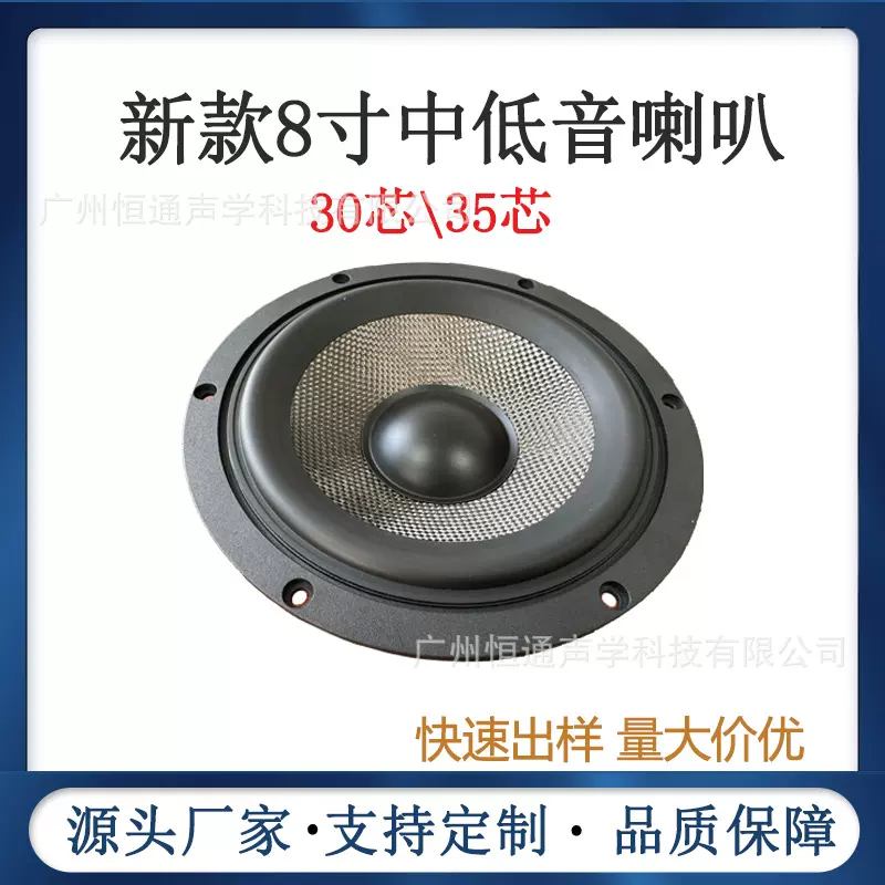 新款开模8寸中低音喇叭汽车音响升级提供OEM与ODM可贴牌代工定制
