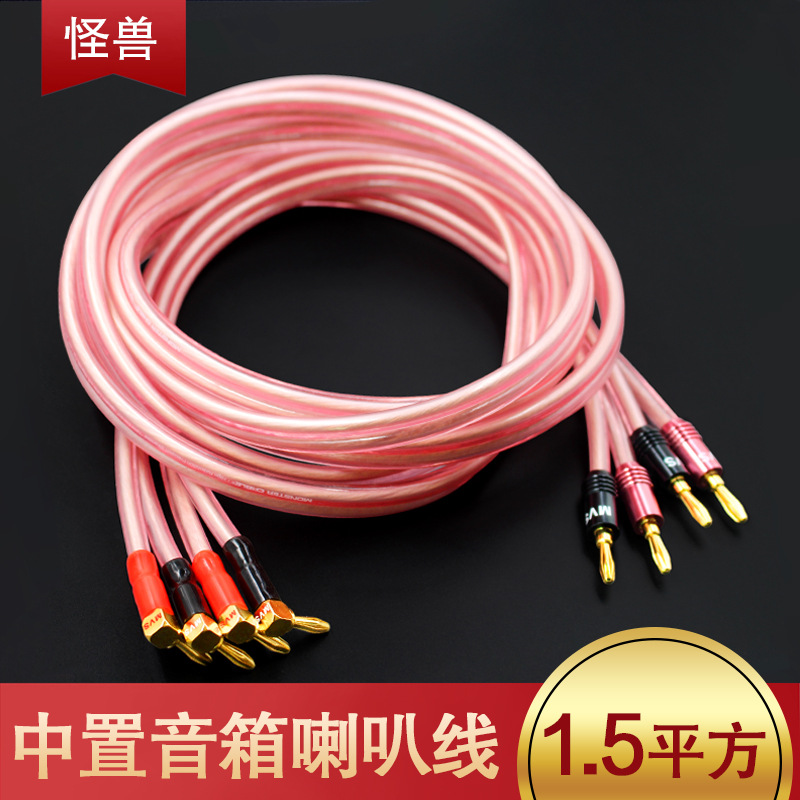 纯铜XP 1.5平方音响线音箱线 家庭影院功放连接线 无氧铜喇叭线