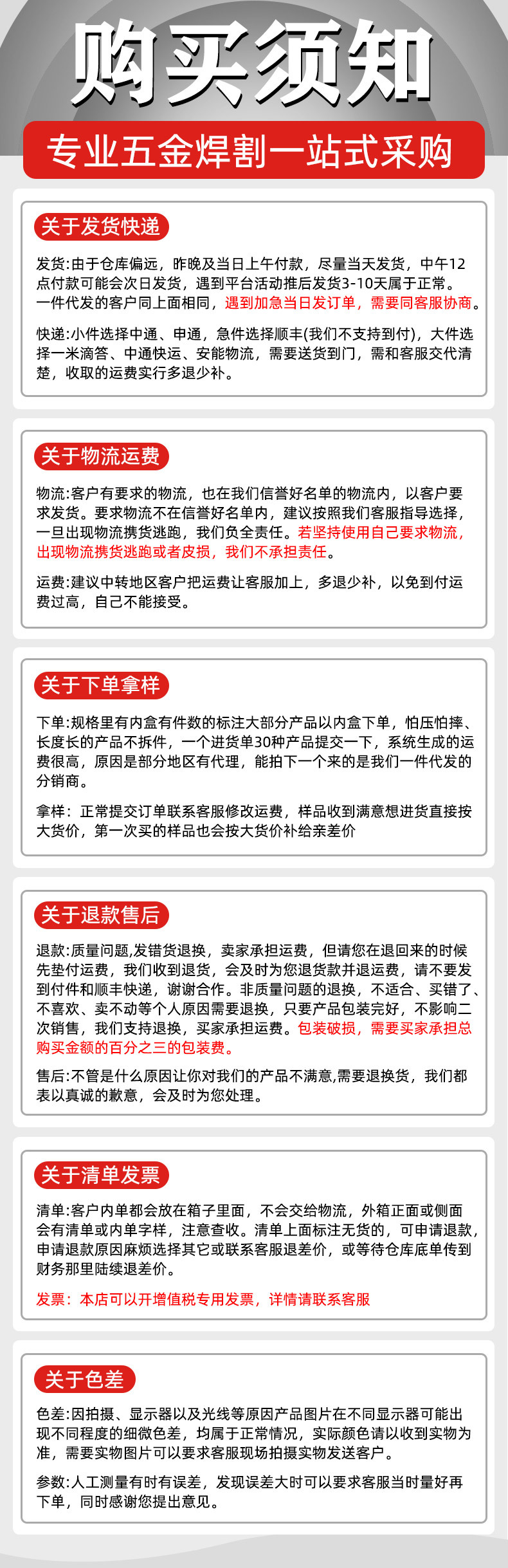 购物须知 (2)