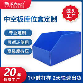 pp中空板库位盒库货架分拣汽车配件收纳展示防静电塑料斜口箱