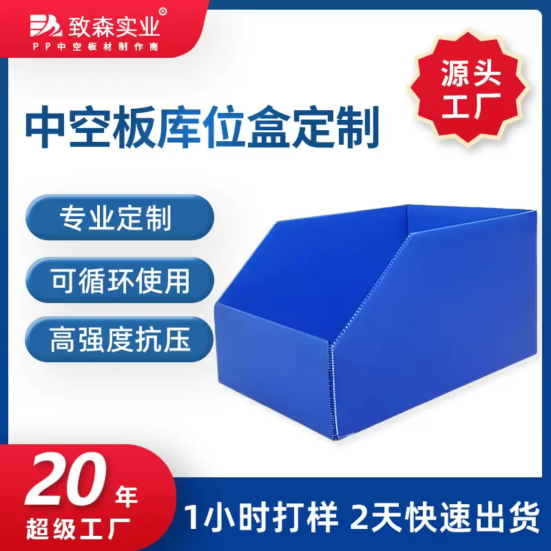 pp中空板库位盒加厚斜口零件纳盒可循环分类具盒五金配件分格箱