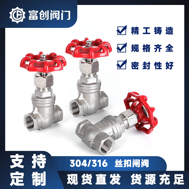 厂家直销304不锈钢闸阀DN20=3/4寸，Z15W-16CPR内螺纹丝扣