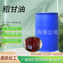 精甘油水处理用快速脱氮化妆品级多元醇保湿润滑剂水溶性精甘油
