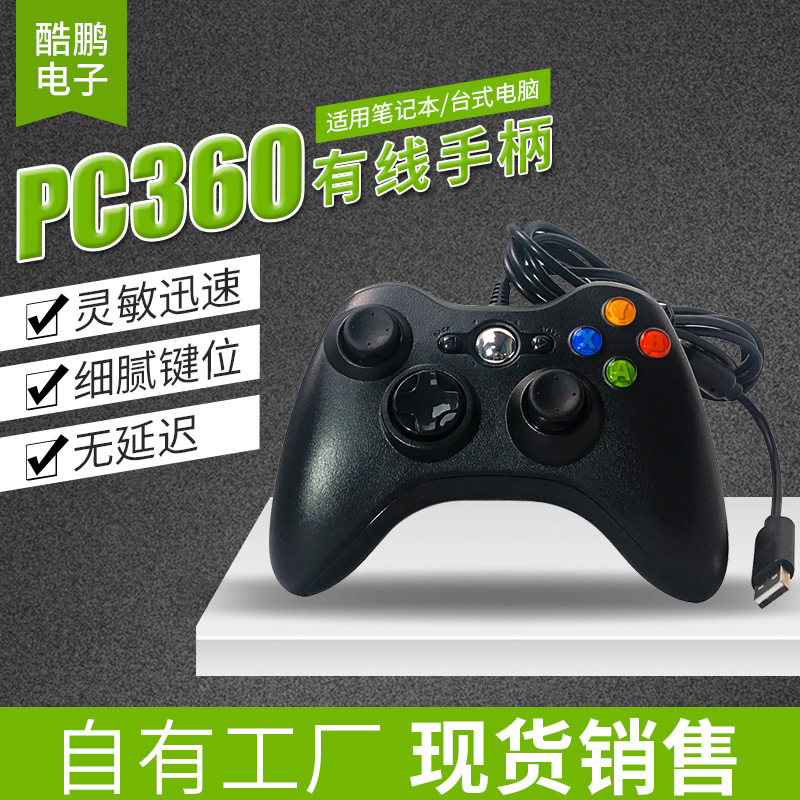 Factory wholesale PC game handle 360 wired game handle PC computer game handle support a generation of hair Factory wholesale PC game handle 360 wired game handle PC computer game handle support a generation of hair