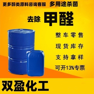 Industrial Grade Formaldehyde 37 Solution Ranch Preservative Formalin Formaldehyde Industrial Grade Formaldehyde Removal