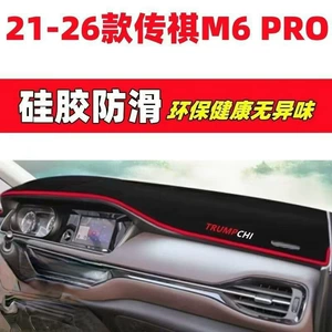 21-26 Models Trumpchi M6Pro Dashboard Light-Proof Mat Car Interior Decoration Automotive Accessories Interior Modification Parts 24-