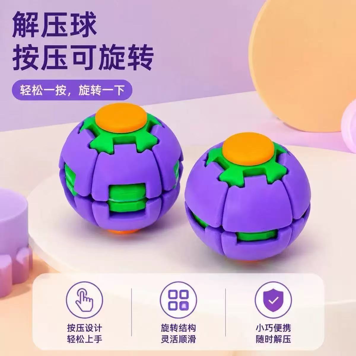 彩色3D打印按压解压球旋转陀螺按压减压球指尖益智儿童解压神器