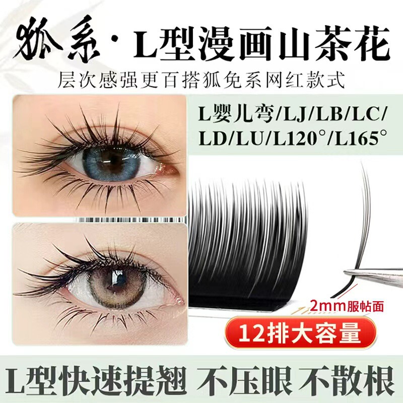 Hani Ya LC Fox Style Eyelash L-shaped Cartoon Camellia Grafted Eyelash Root-free Chinese-style Eyelash Thai-style Eyelash Hani Ya LC Fox Style Eyelash L-shaped Cartoon Camellia Grafted Eyelash Root-free Chinese-style Eyelash Thai-style Eyelash