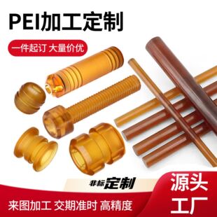 ����ɫpei���ľ������������͸ߜط��o�PEI�������ϰ�ļӹ�����