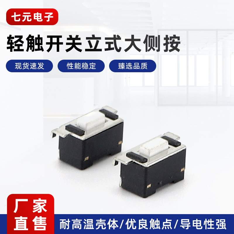 3x6x5立式大侧按卧式直插轻触开关按键微动开关2脚插脚