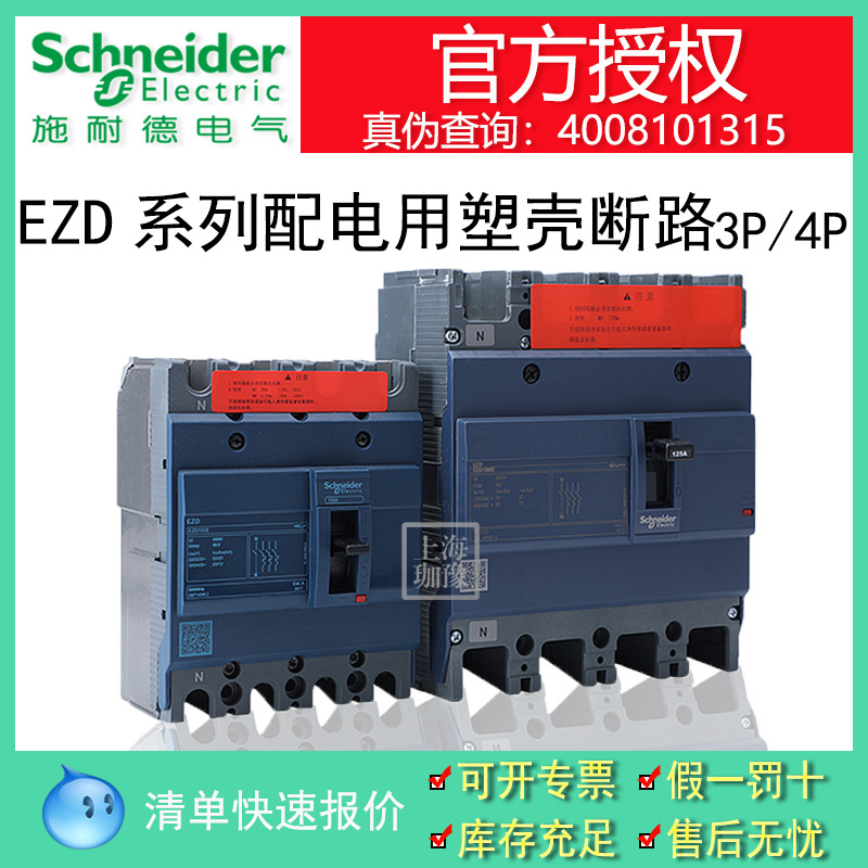 现货施耐德塑壳断路器 EZD400E3350K EZD400 350A