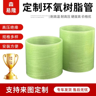 定制电力设备绝缘管卷芯管高压环氧树脂绝缘电缆电抗器绝缘立柱