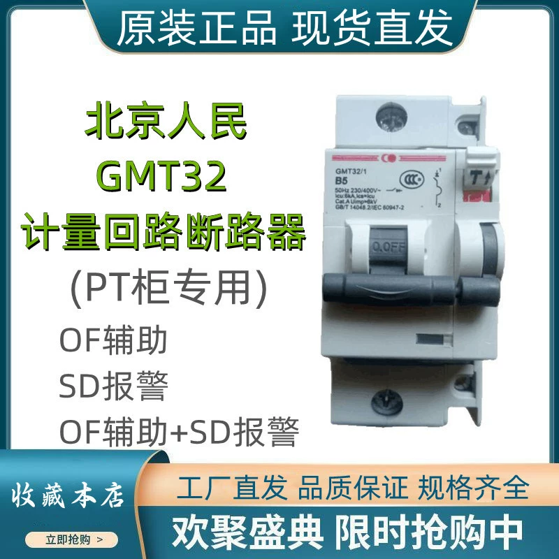 [Original BeijingGMT32(PT) GMT32-B3/1228]