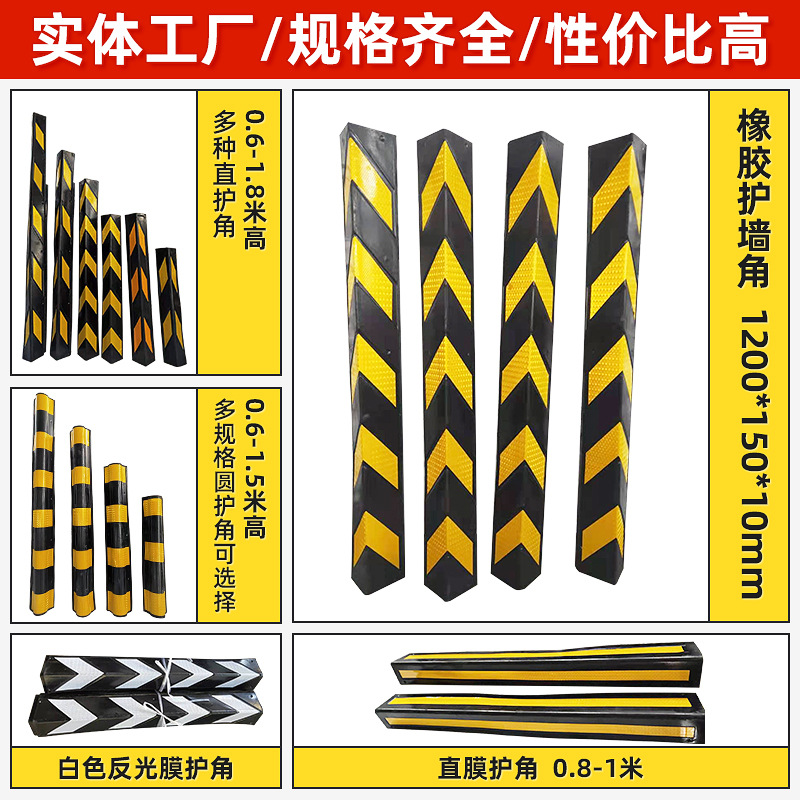 厂家批发1200*150*10mm橡胶护墙角车库护墙角橡胶反光防 撞条护角