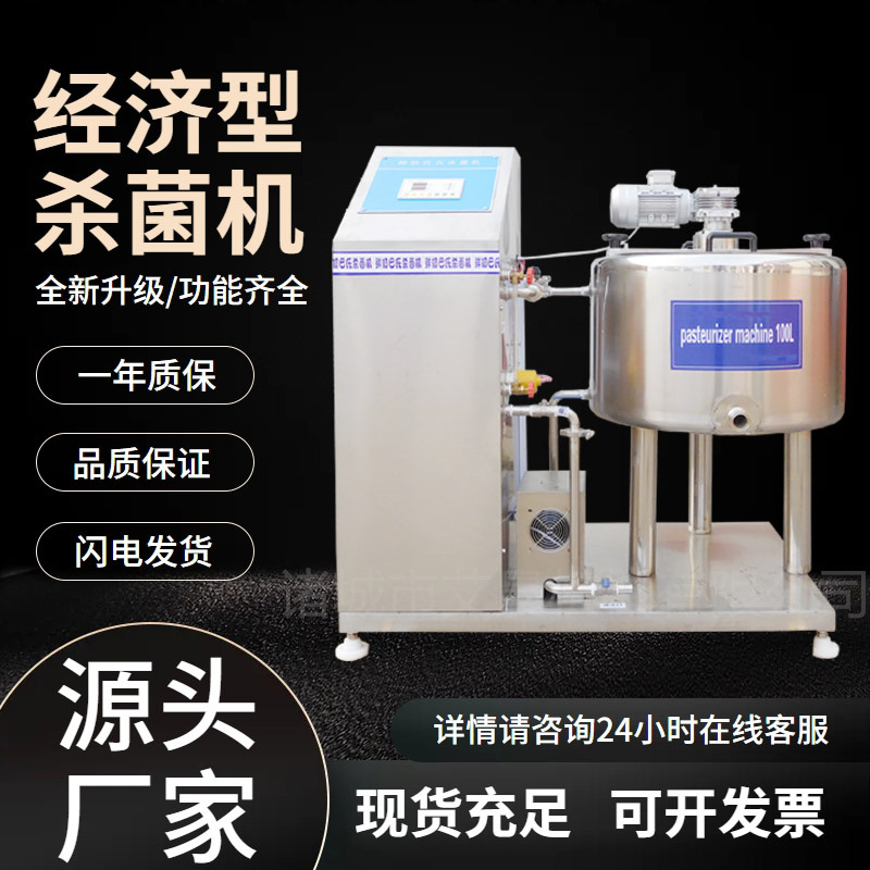 奶吧牛奶杀菌机果酒杀菌机器 牛奶高温消毒机器 驼奶巴氏杀菌机