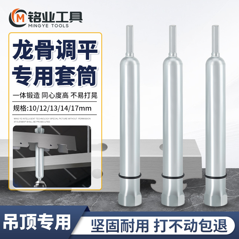 轻钢龙骨吊顶调平套筒神器加长空心专用加深套管吊杆套筒头扳手