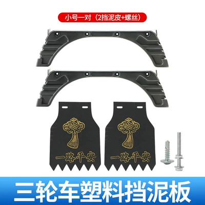 Side Water Guard Mudguard Rear – Electric vehicle fender - small-size-pair-integrated-thickened-fenders