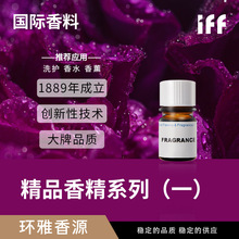 香精香料香薰小样精品香合集个护家清洗涤日化家用可食用香精