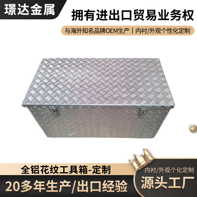 全铝花纹工具箱铝合金工具箱摄影器材箱医疗器械箱防水防摔收纳箱