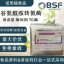 天然粘合剂肉制品转氨酶