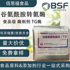 天然酶制剂TG酶谷氨酰胺转氨酶肉制品豆制品粘合剂谷氨酰胺转氨酶