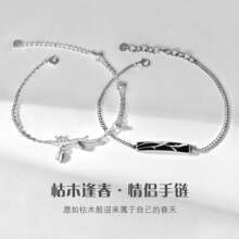丽铭原创枯木逢春s925纯银情侣手链不掉色高级感新中式饰品女七夕