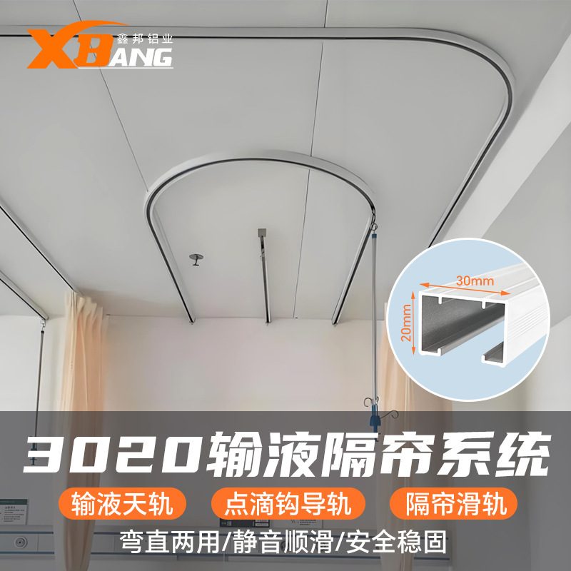 Aluminum alloy infusion rail hospital beauty salon curtain curtain rail U-shaped L-shaped medical infusion rail manufacturers