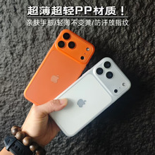 适用苹果17promax超薄PP手机壳iPhone16保护壳15pro磨砂硬壳13/14