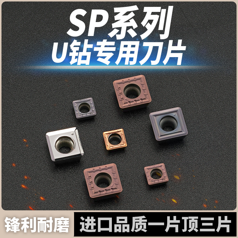 U钻暴力钻数控四方U钻刀片钢件不锈钢铝用SPMG05 06 07 09 11 14