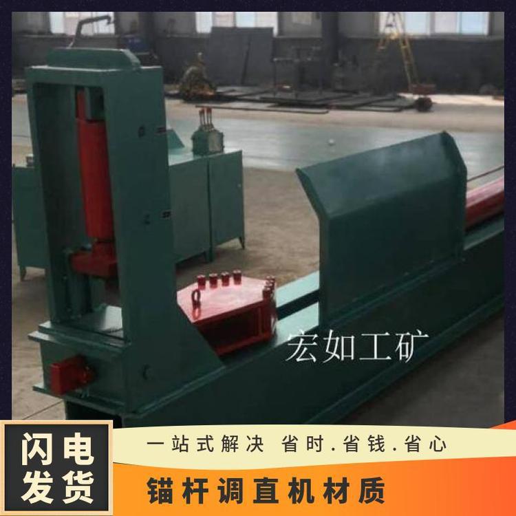 TLS-40型锚杆调直机 HR/宏如 MTZ-1 工矿