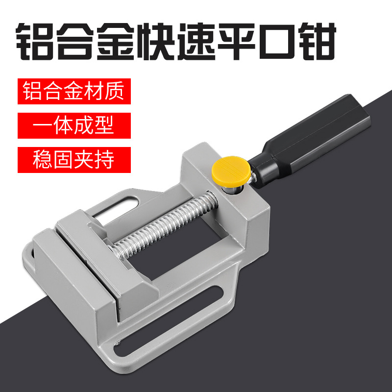 台钻固定夹具平口台钳小型夹向台虎桌钳工作台重型木工夹家用