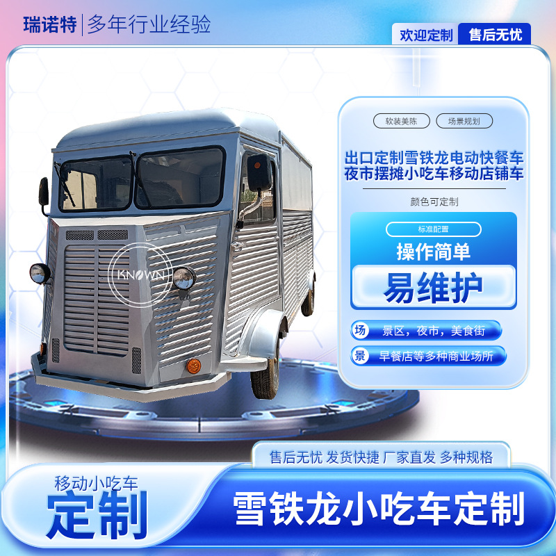 外贸现货流动快餐美食多功能餐车冰激凌冷饮关东煮四轮雪铁龙电车