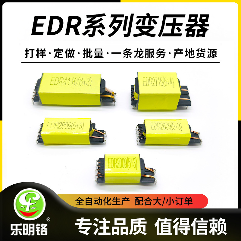 EDR系列立式高频变压器安全稳定多规格电源变压器可定制厂家直供