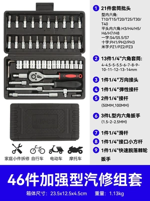Suitable for auto repair tool sets, socket wrenches, ratchet wrenches, car repair combination tool boxes, multifunctional small tool boxes (Repair kit) - auto-repair-kit-enhanced-version-46-piece-set