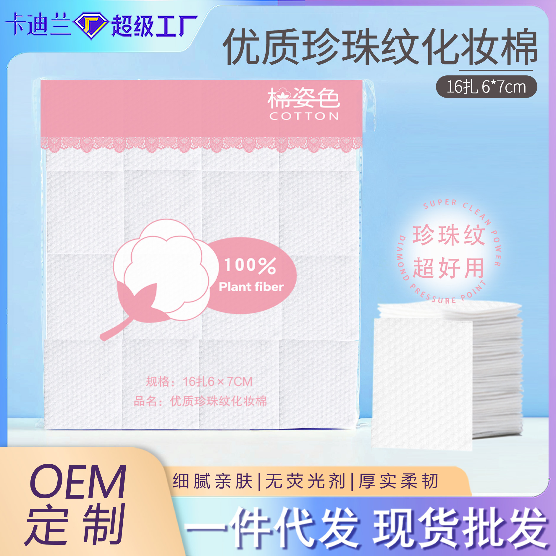 algodón cosmético de patrón de perla, algodón grueso, algodón desechable, espeso, limpio, desmaquillaje, salón de belleza