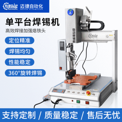 全自動焊錫機線材焊線機LED燈點焊機PCB線路板單頭四軸旋轉焊錫機