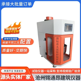 JJ-20H新标准水泥胶砂搅拌机ZS-20H水泥胶砂振实台水泥净浆搅拌机
