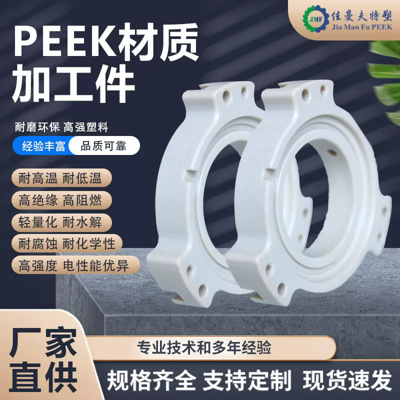 注塑尼龙零部件peek材质加工件高分子注塑异形件注塑加工塑料件