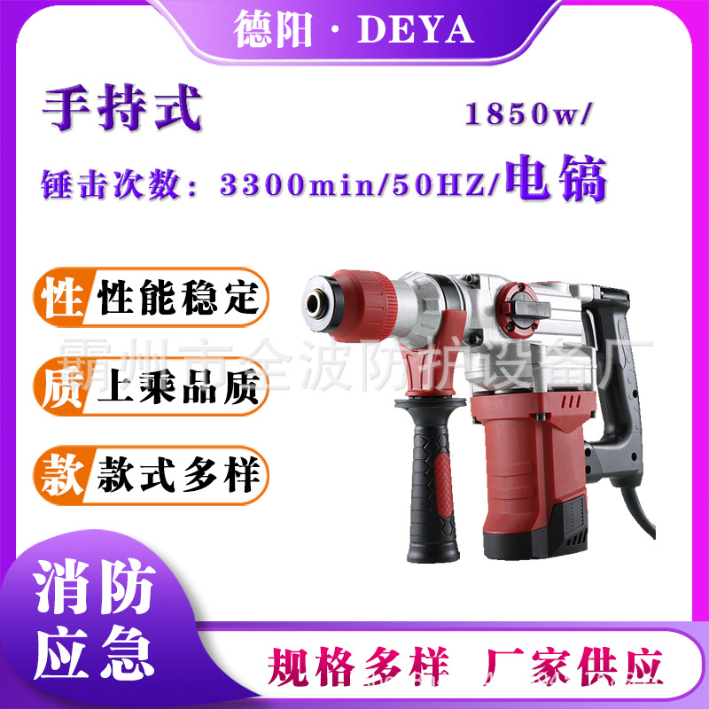 手持式两用电锤电镐1850w大功率家用冲击钻便携式混泥土水电电镐