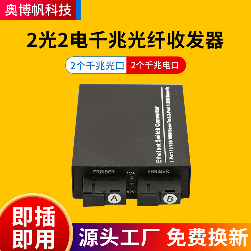 2光2电千兆光纤收发器单模单纤转换器一光电交换机光纤收发器