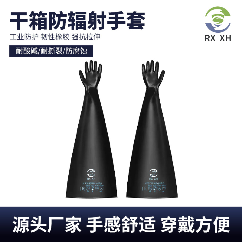 夏湖防护0.15mmPb防止辐射干箱手套 耐酸碱工业防腐蚀手套