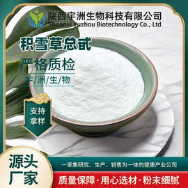 积雪草苷90%化妆品级另有羟基积雪草苷90%积雪草总甙80% 90%水溶