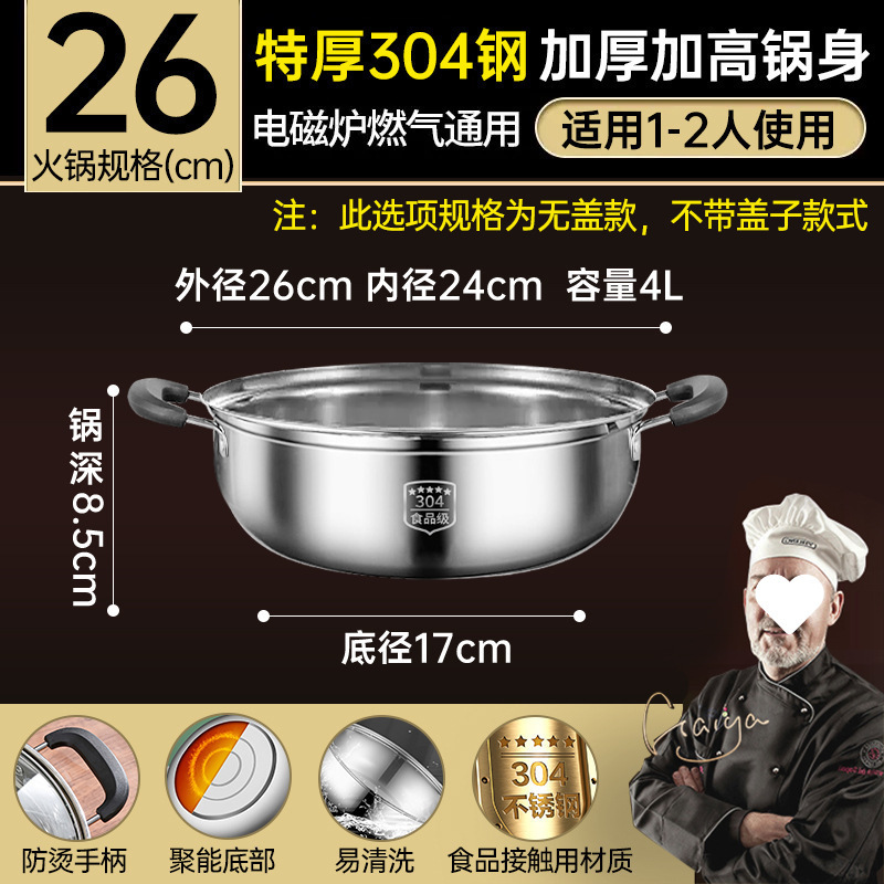 304不锈钢火锅家用特厚汤锅电磁炉卡式炉冬天打边炉火锅锅具|undefined