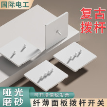 啞白撥桿開關86家裝暗裝奶油風白色開關1開雙控5孔酒店民宿工業風