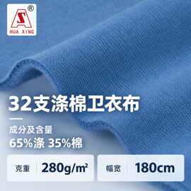 32支涤棉抓绒卫衣布65涤35棉75涤25棉 可订做外单卫衣绒布280克