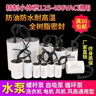Water Pump Capacitor Small Volume Capacitor Motor Capacitor Cbb60 Running Capacitor Circulation Pump Self-Priming Pump Capacitor